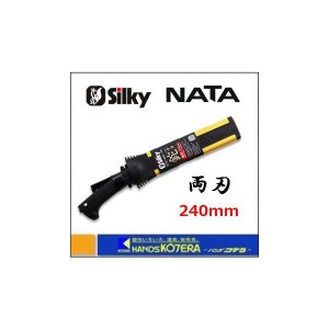 在庫あり Silky シルキー  NATA ナタ 両刃 240mm 本体 〔555-24〕