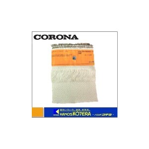 在庫あり　CORONA コロナ  対流型石油ストーブ用替芯［99010011003］SL-111形用　SL-51シリーズ用