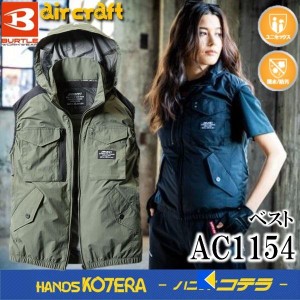 在庫あり　BURTLE バートル 空調服 エアークラフトタクティカルベスト ユニセックス  AC1154  ナイロン100％ 服のみ M〜XXL  14.ミルスグ