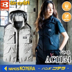 在庫あり BURTLE バートル 空調服 エアークラフトタクティカルベスト ユニセックス  AC1154  ナイロン100％ 服のみ M〜XXL  60.アッシュ