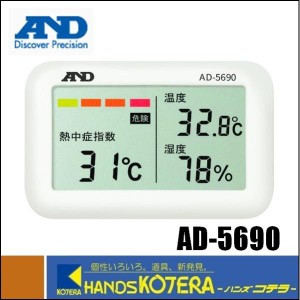 在庫あり  A&D  エー・アンド・デイ  携帯型熱中症計　みはりん坊ジュニア　AD-5690