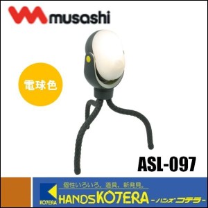 在庫あり  musashi ムサシ  RITEX ライテックス 乾電池式 LED電球色 どこでもセンサーライト300（ASL-097）