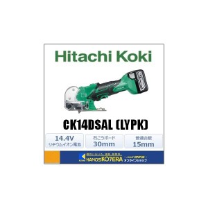 HiKOKI 工機ホールディングス  コードレスナイフカッター  14.4V・18V兼用  CK14DSAL(LYPK)  14.4V/6.0Ah電池＋充電器+ケース付