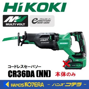 在庫あり  HiKOKI 工機ホールディングス  コードレスセーバソー  マルチボルト(36V)  CR36DA(NN)  本体のみ（蓄電池・充電器・ケース別売