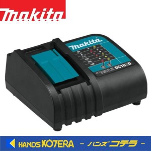 在庫限定特価 makita マキタ  純正部品  1口充電器  7.2〜18V  DC18SD （JPADC18SD）