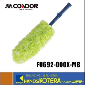 【OONDOR　コンドル】プロテック　高所用除電払い首振り　FU692-000X-MB