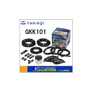 takagi タカギ  水やりスターターキット　GKK101　タイマー付　家庭菜園用　