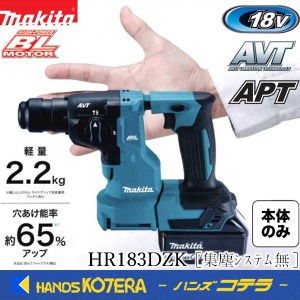 ◆欠品中◆makita マキタ  18mm 18V充電式ハンマドリル　SDSplusシャンク　HR183DZK　※ケース付／バッテリ・充電器・ビット別売