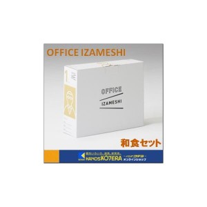 【代引き不可】【杉田エース　SUGITA ACE】オフィスイザメシ　OFFICE IZAMESHI　和食セット（3箱セット）保存食