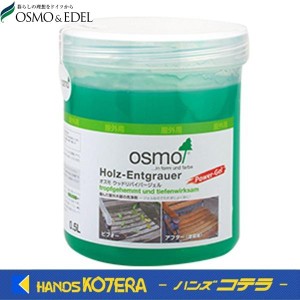 在庫あり　OSMO  オスモ  ウッドリバイバージェル　0.5L　[屋外用]≪メンテナンス≫