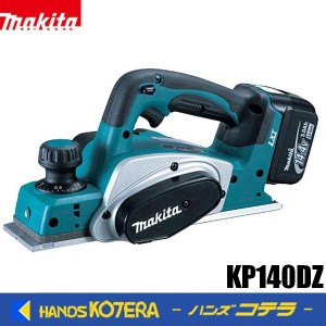 在庫特価　makita マキタ  14.4V　82mm充電式カンナ　KP140DZ　本体のみ　※バッテリー・充電器別売