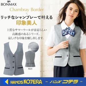 在庫あり  BONMAX ボンマックス  ベスト　グレイ×ブルー　LV1753-32  5号/7号　制服　事務服　ユニフォーム　