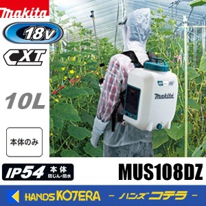 在庫あり makita マキタ 18V充電式噴霧器 タンク容量10L  MUS108DZ  本体のみ  ※バッテリ・充電器別売