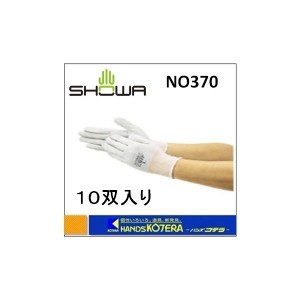 SHOWA ショーワ  ニトリル背抜き手袋　組立グリップ　NO370-LL　LLサイズ 10双入り