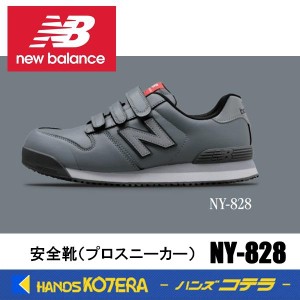 在庫あり NewBalance ニューバランス  安全靴 ニューヨーク NY-828 グレー／ブラック  JSAA規格A種認定品 セーフティスニーカー プロスニ