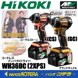 hikoki インパクト 限定色の通販｜au PAY マーケット