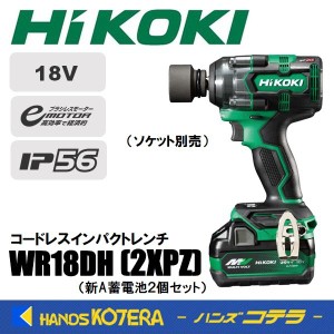 在庫あり  HiKOKI 工機ホールディングス  18Vコードレスインパクトレンチ  WR18DH(2XPZ)  新A蓄電池2個＋充電器＋ケース付（ソケット別売