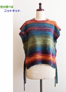 ●編み針セット● アンゴラゴールドバティックで編むサイドリボンのベスト 毛糸セット 無料編み図 編みものキット