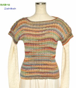 ナイフメーラで編むリブ編みの半袖セーター 毛糸セット 内藤商事 ナスカ 無料編み図 編みものキット