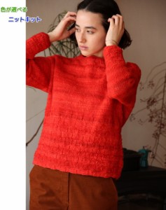 野呂英作のマーブルで編むセーター 毛糸セット 無料編み図 編みものキット 人気キット