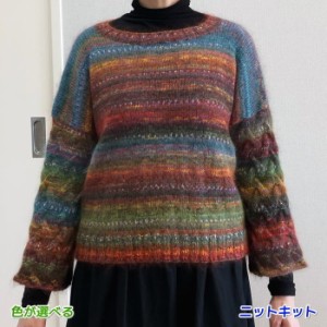 オパール毛糸と段染めモヘアで編むなわ編み模様のまっすぐセーター 毛糸セット Opal毛糸 無料編み図 編みものキット