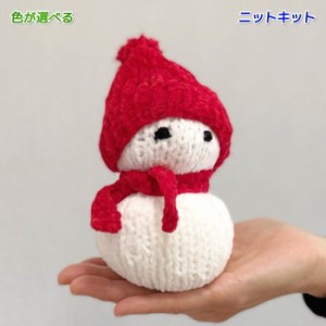 毛糸 あみぐるみが編みたくなる糸で編む雪だるま ハマナカ 無料編み図 毛糸セット スノーマン