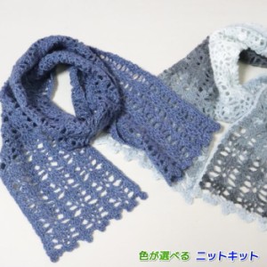 アンゴラゴールドで編むかぎ針編みのミニマフラー 毛糸セット 無料編み図 編みものキット アリゼ ショール