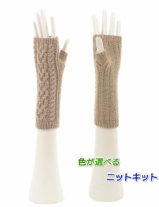毛糸 タータンで編むケーブル模様のアームウォーマー セット 手袋 手編みキット ダイヤモンド毛糸 無料編み図 編み物キット 人気キット