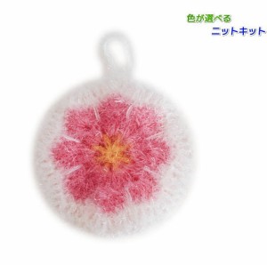 ハイバブルで編む３色のお花模様のエコたわし 毛糸セット エコタワシ 韓国製 内藤商事 ナスカ 無料編み図 編みものキット