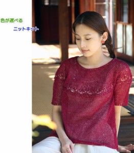 野呂英作の麻衣で編む丸ヨークの半袖プルオーバー 毛糸セット 無料編み図 編みものキット