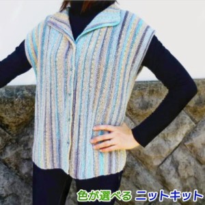 毛糸 ナイフメーラで編むガーター編みの袖なしジャケット 手編みキット ナスカ 内藤商事 編みものキット セット 無料編み図