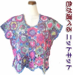 ●編み針セット●ナイフメーラを２色使って編む花モチーフが可愛いプルオーバー 毛糸セット ナスカ 内藤商事 編み図