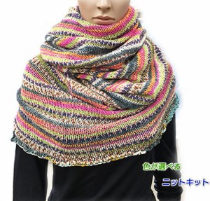 ●編み針セット●オパール毛糸で編むまっすぐで簡単！マルチスヌード 手編みキット マーガレット 無料編み図