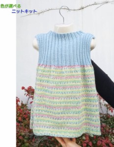 ●編み針セット● １〜５歳用！ ポームベビーカラーとナイフメーラで編む子供用ワンピース ベスト 毛糸セット ナスカ ハマナカ 編みもの