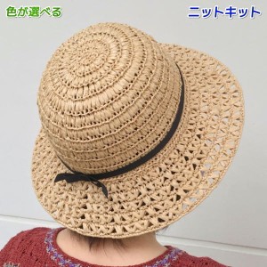 エコアンダリヤとネットを使った編み付け帽子 毛糸セット ハマナカ 編みものキット 無料編み図 人気キット