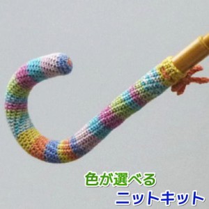 毛糸 ナイフメーラで編む傘のハンドルカバー 手編みキット ナスカ 編み物キット セット 無料編み図
