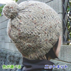スターメで編む１玉でできる帽子 毛糸セット ハマナカ・リッチモア 編みものキット 無料編み図 極太