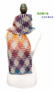 ●編み針セット● アンゴラゴールドとアンゴラゴールドバティックで編むチェック模様の幅広マフラー 毛糸セット 無料編み図