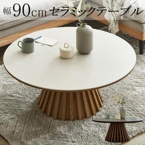 丸　テーブルのみ 白 食卓 円型 高級感 セラミック天板 耐熱 耐水 キズに強い 丸 テーブルのみ 白 食卓 円型 高級感 セラミック天板 耐熱 耐水 キズに