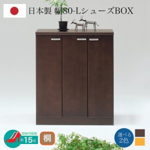 下駄箱 収納 国産 シューズボックス 玄関 靴箱 玄関家具 ロータイプ 80cm 完成品 80 L シューズ ボックス ラパン 10-1 nak00099