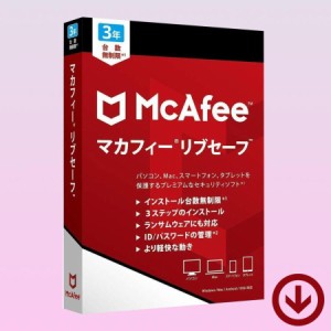 McAfee マカフィー リブセーフ 最新版 (1年/台数無制限) [オンラインコード版] | Win/Mac/iOS/Android対応