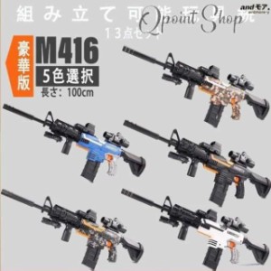 銃電動ナーフ弾対応 銃連射弾 Ｍ416銃おもちゃ ターゲットゲーム 電子ターゲット ガン 9点セット  12点セット 13点セット 照準器 玩具銃 