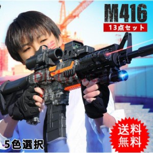 電動 ナーフ弾対応 銃 連射 弾 Ｍ416 銃おもちゃ ターゲットゲーム 電子ターゲット ガン 9点セット 13点セット 照準器 玩具 銃 じゅう 弾