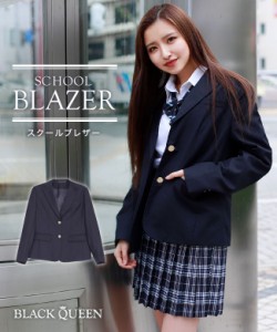  《クーポン利用で10%OFF》【JKブレザー単品】ブレザー ジャケット 女子高生 制服 ジャケット 通学 紺 ネイビー 無地 スクール 学生 JK 