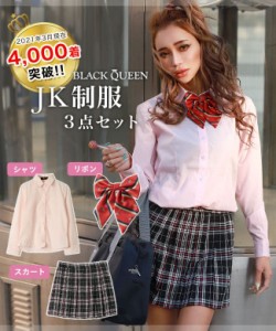  《クーポン利用で10%OFF》【4000着突破!! 高品質 送料無料】【メール便】女子高生 制服 リボンブレザー スカート チェック ピンク 赤 JK