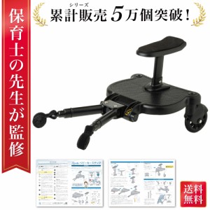 ベビーカー ステップ ベビーカーステップ 補助ペダル ステップボード バギー お出かけ ボード 接続 オプションボード ベビーカーボード 