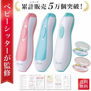 赤ちゃん 電動爪やすり 電動爪ヤスリ 電動爪削り 電動爪けずり 電動つめけずり 電動つめ削り ベビー 電動 爪切り つめきり 赤ちゃん用 つ