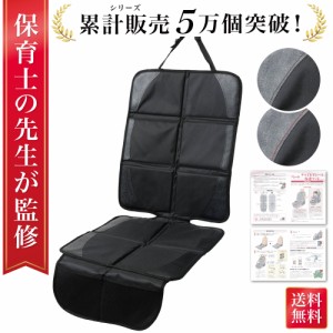 保育士が監修 チャイルドシート 保護マット ISOFIX対応 チャイルドシート保護マット ISOFIX 対応 チャイルドシートマット 車 シートカバ