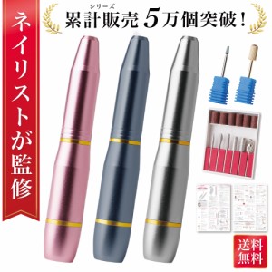 【ネイリスト監修】 電動ネイルマシン 電動 ネイルマシン ジェルオフ ジェルネイル オフ 甘皮処理 甘皮ケア 電動ネイルマシーン 爪やすり