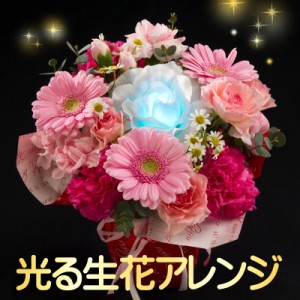 ギフト プレゼント 花 生花 光る アレンジメント S／送料無料 メッセージカード付き 画像配信 バルーン 風船 フラワー 誕生日 結婚祝い 